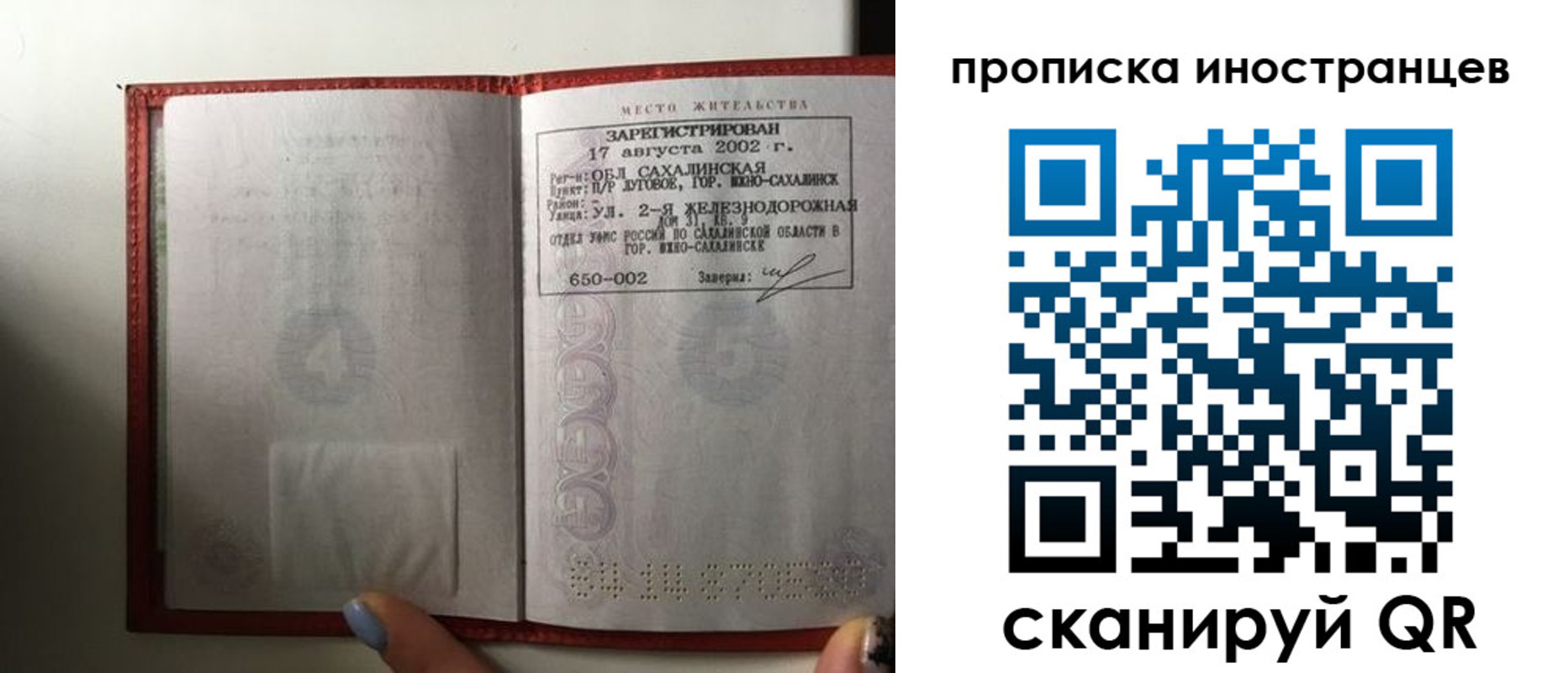 временная прописка в Урюпинске