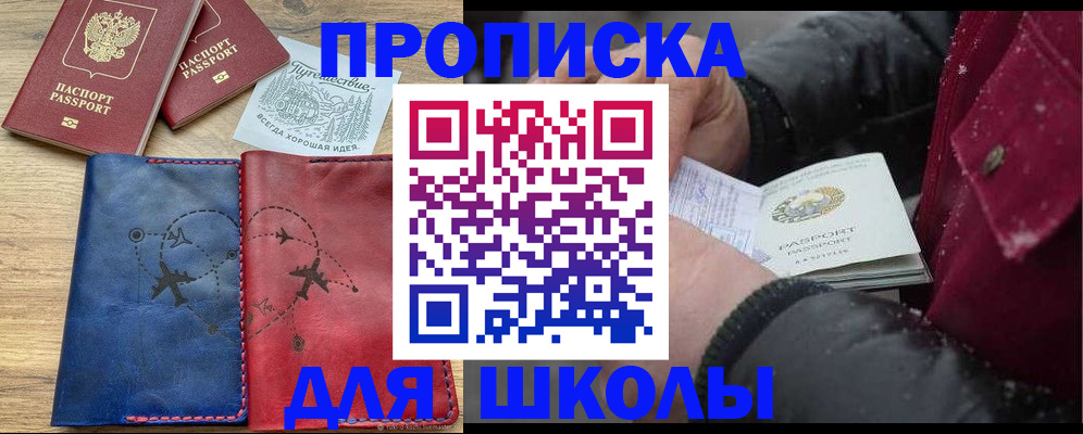 прописка для работы в Урюпинске