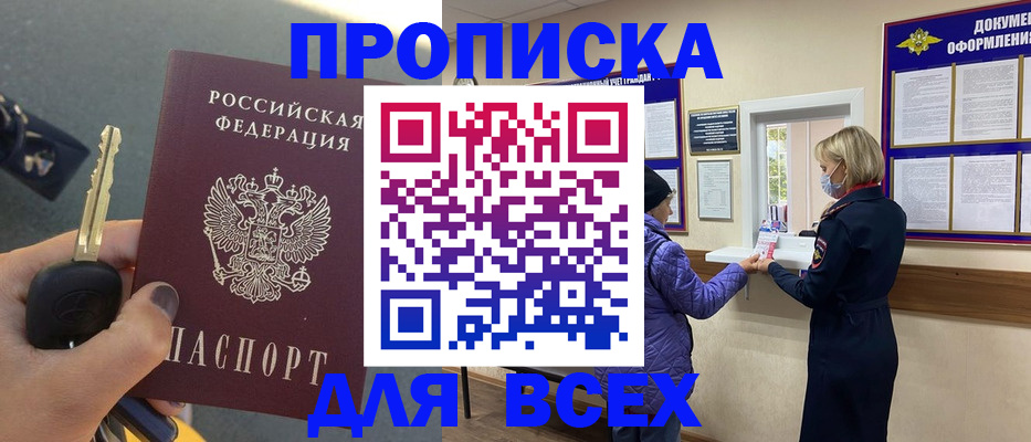 прописка для школы в Урюпинске